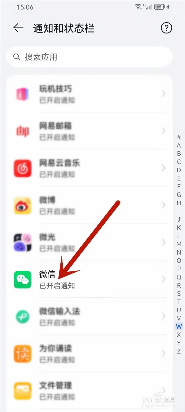 华为微信静默通知怎么设置
