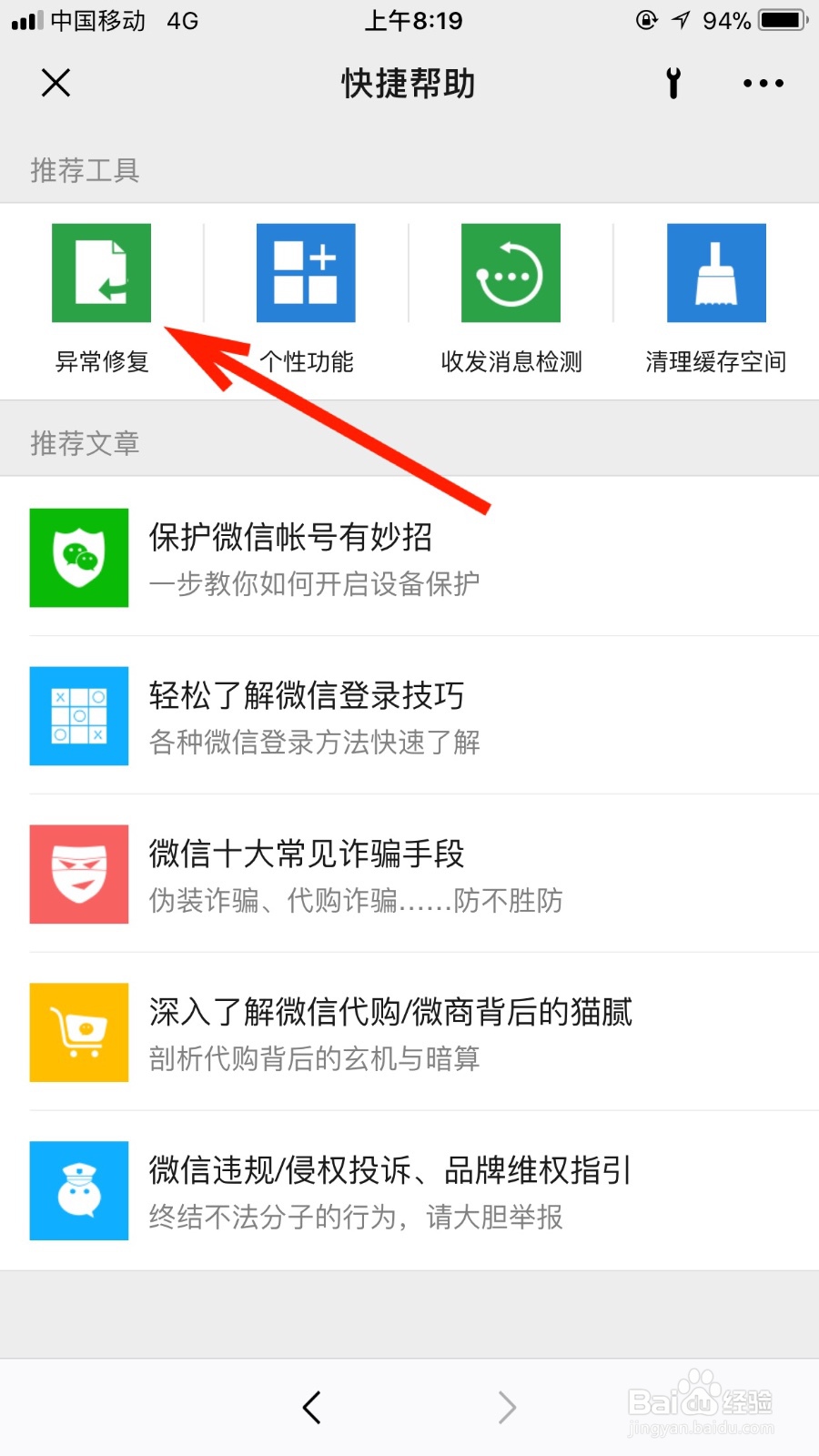 在微信软件我们如何修复资源下载功能