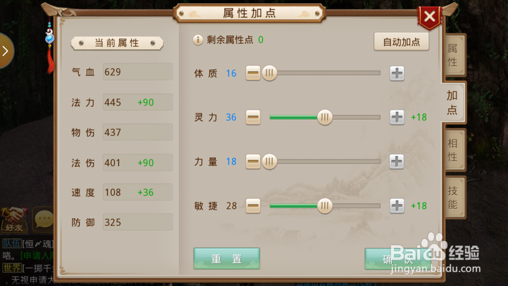 手游问道法金怎么加点