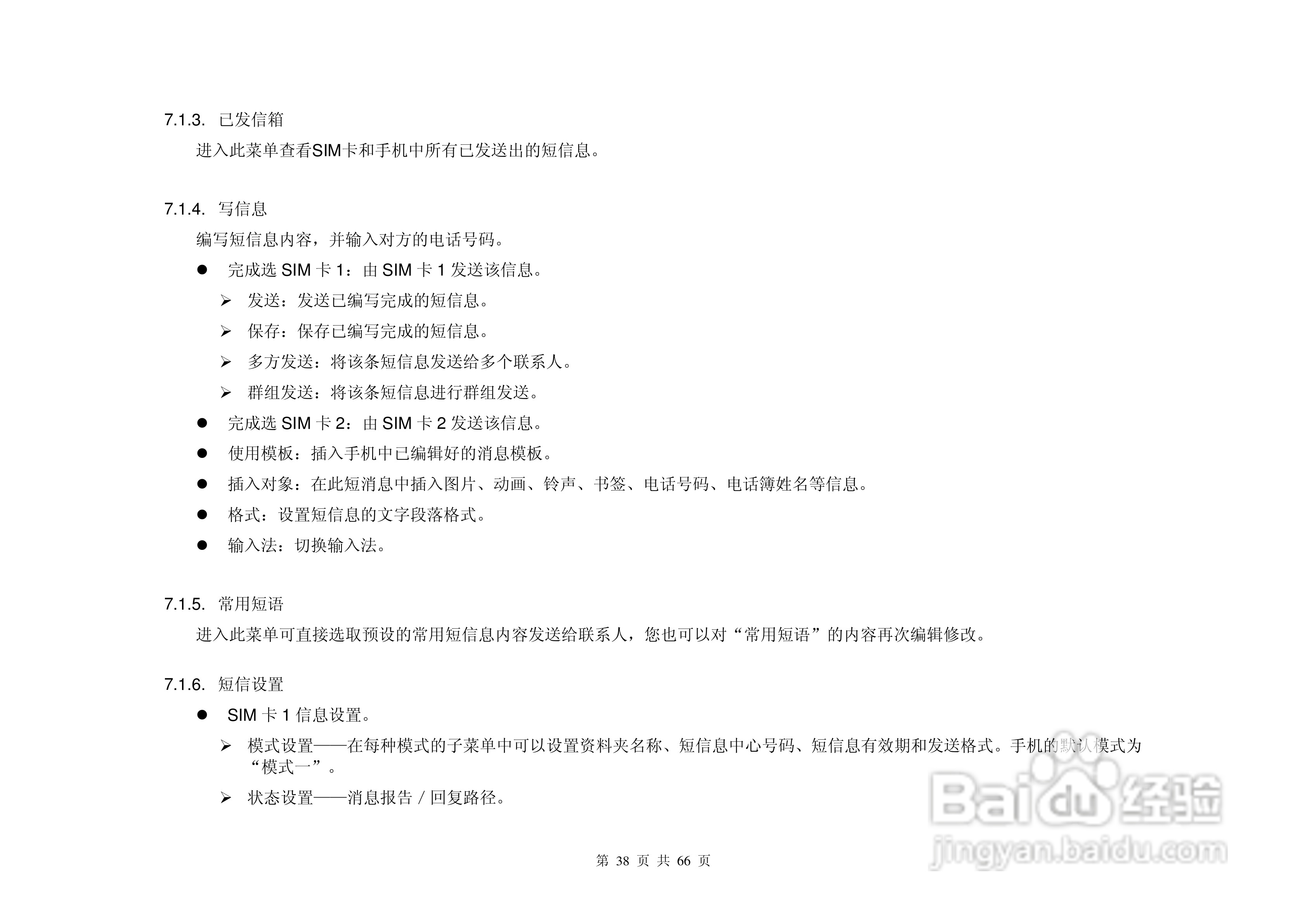 港利通手机KPT K666型使用说明书:[4]