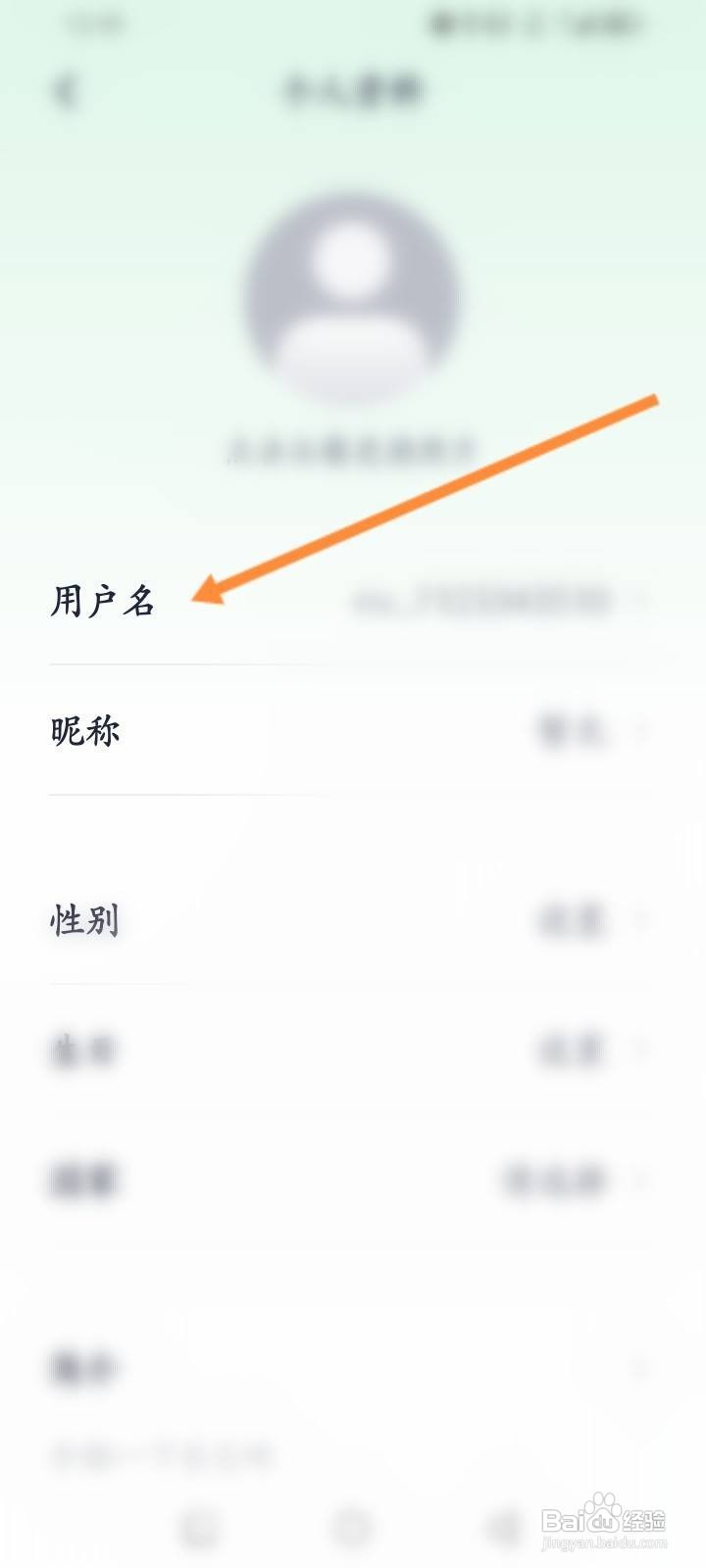 九号出行软件中怎么修改用户名