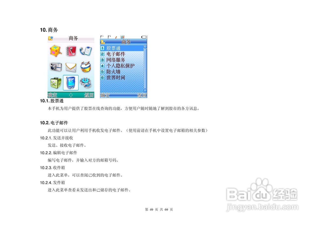 港利通手机KP908型使用说明书:[5]