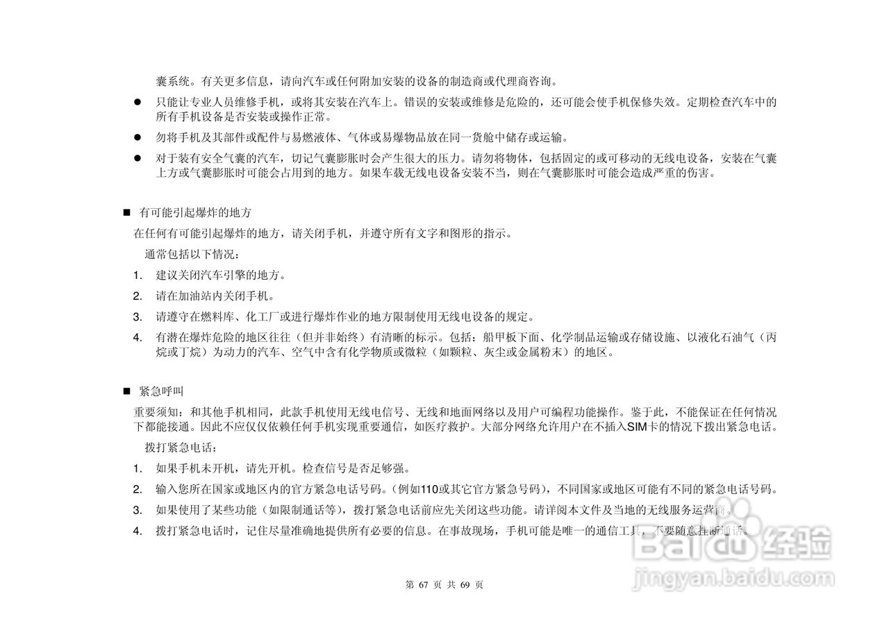 港利通手机KP908型使用说明书:[7]