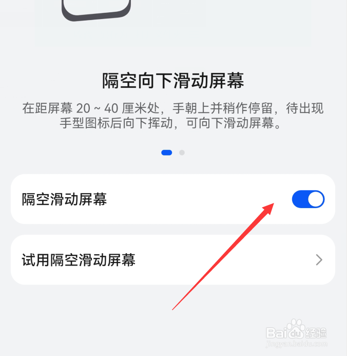 华为mate60怎么设置隔空滑动屏幕