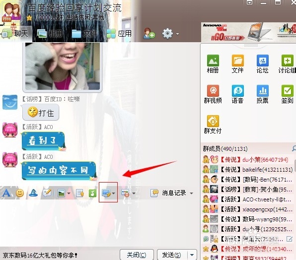 怎样使用qq截图，qq怎样截图