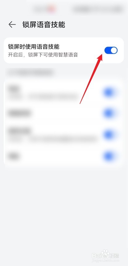 华为手机怎么设置锁屏时使用语音技能？