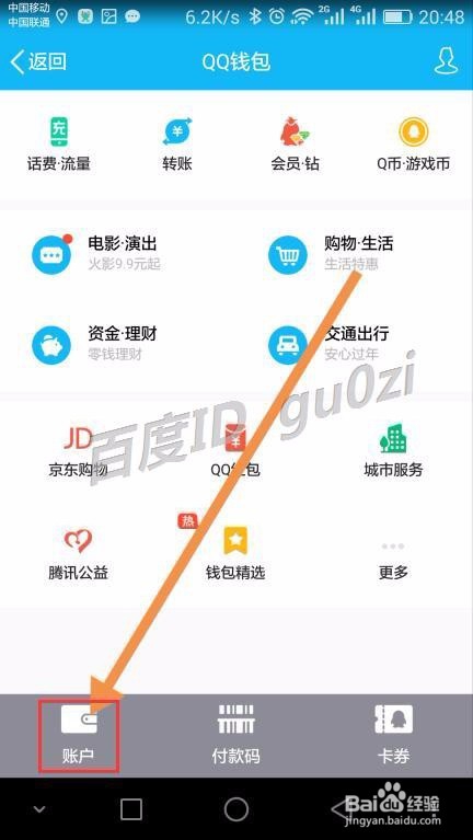 QQ,手机上怎么抢红包如何查看钱包余额是多少