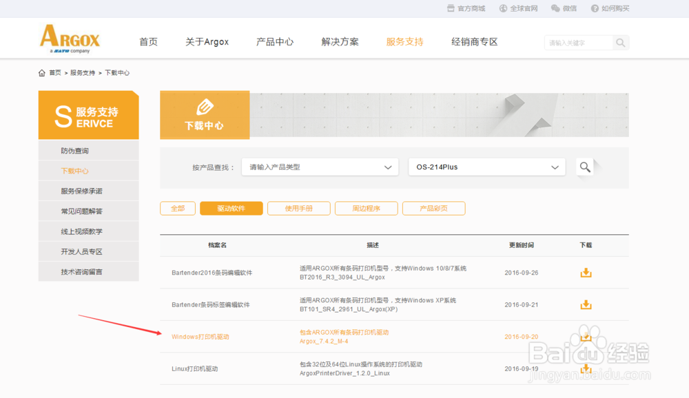 如何安装ARGOXOS214Plus打印机驱动,有配置界面