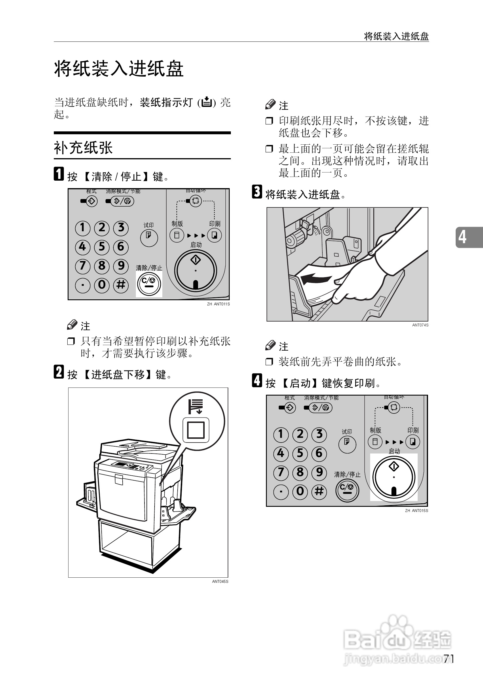 基士得耶CP6302C一体机使用说明书:[8]