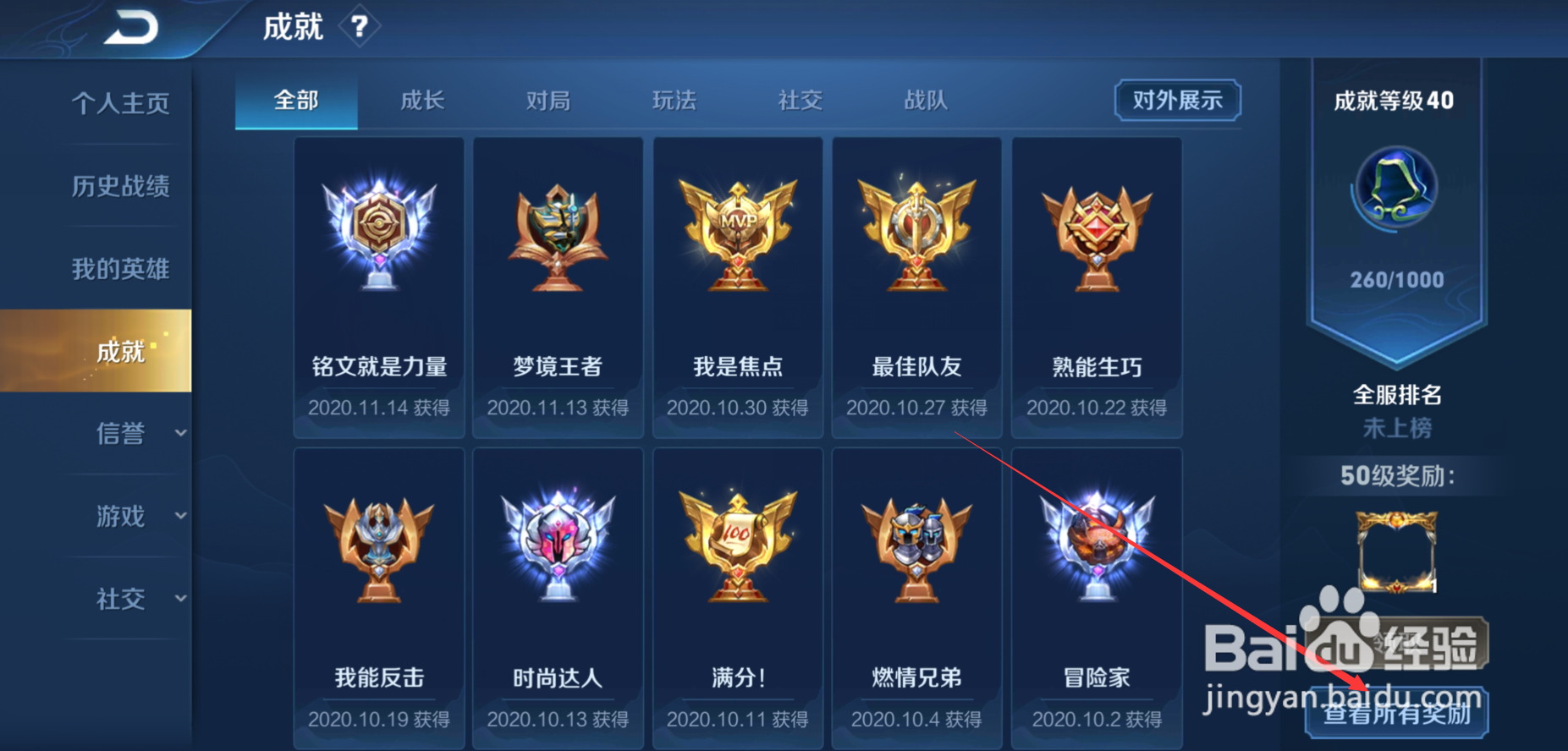 王者荣耀成就奖励怎么查看