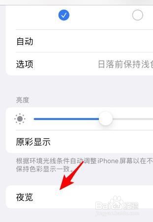 iphone护眼模式怎么设置