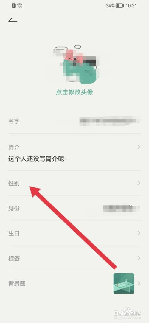 好柿花生设置性别如何查看