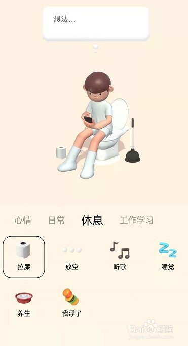 啫喱APP怎么互动