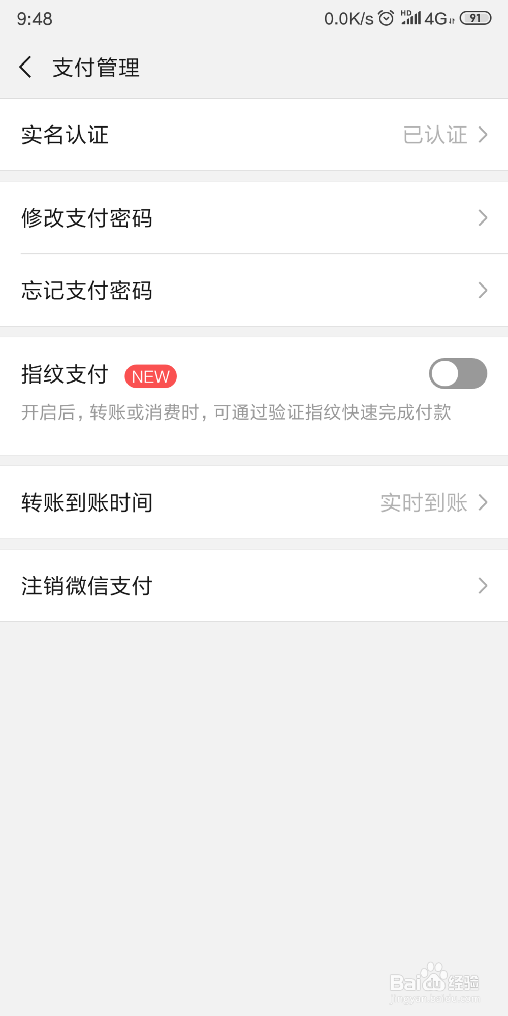 微信7.0 怎样在实名认证页设置身份证件有效期限