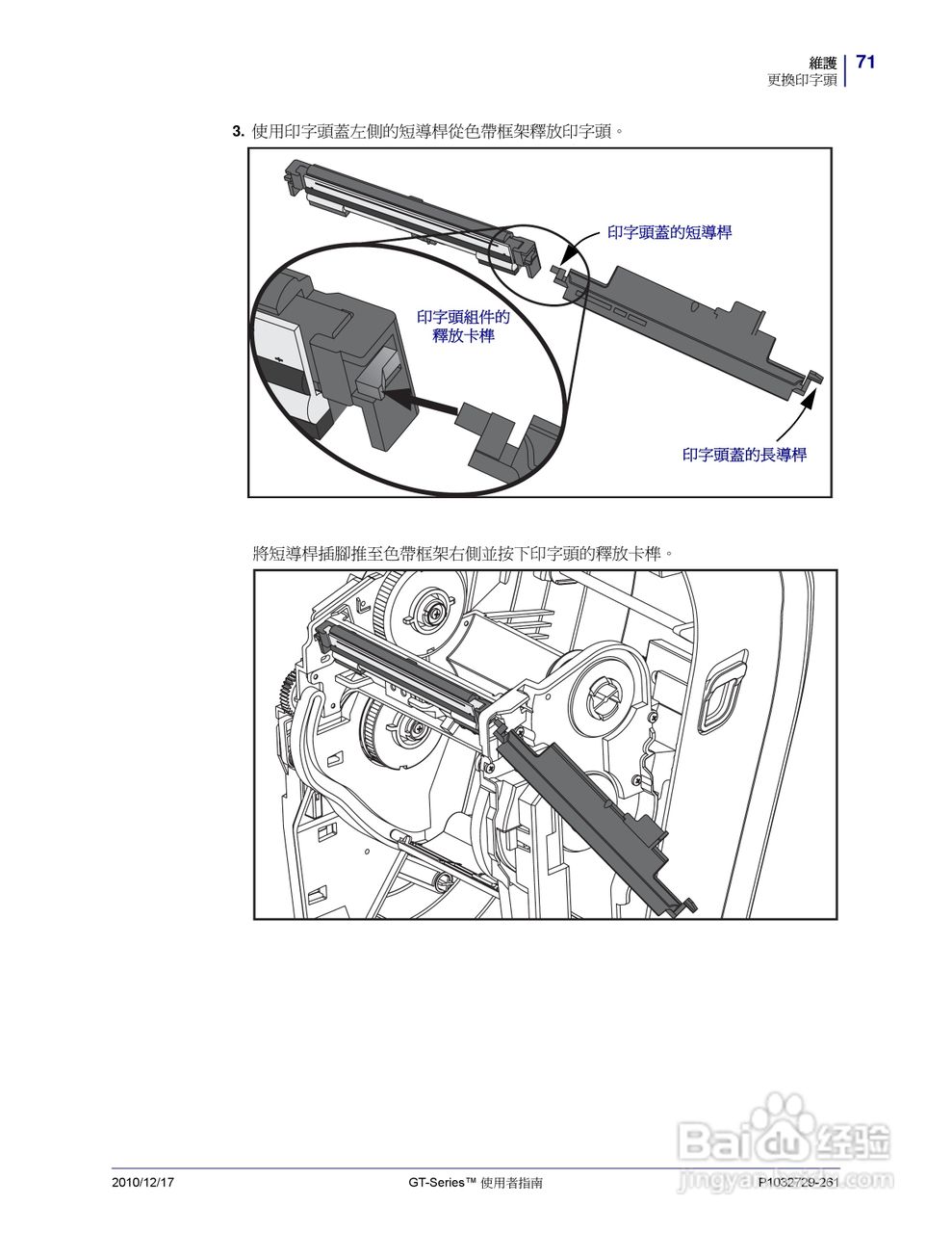 Zebra GT-Series 桌上型热感应印表机使用者说明书:[9]