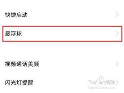 iqoo8怎么设置悬浮球