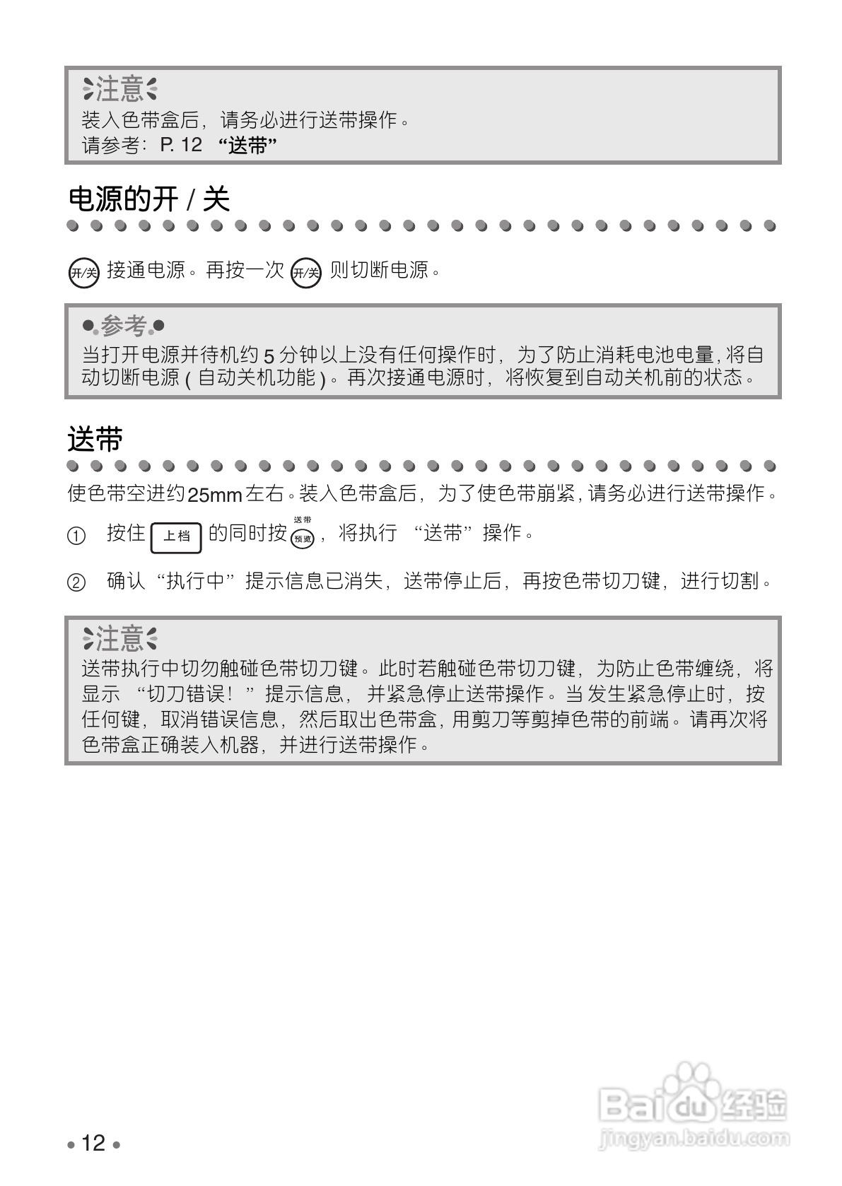 BROTHER PT-1280 标签打印机用户手册:[2]