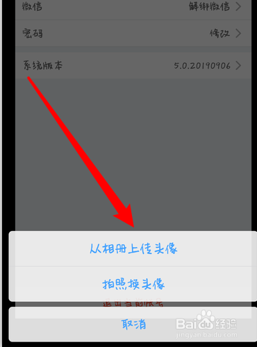 奋斗猫怎么修改头像