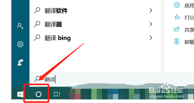 window10系统如何启用翻译功能