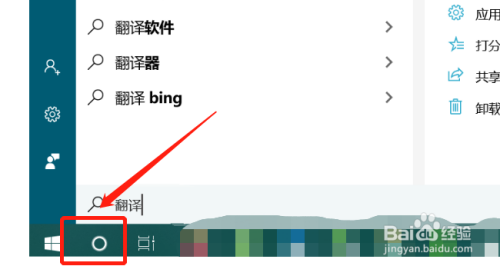 window10系統如何啟用翻譯功能?