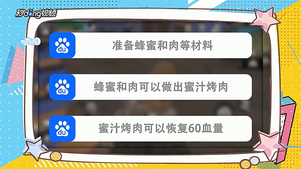 明日之后怎么做烤肉回血多