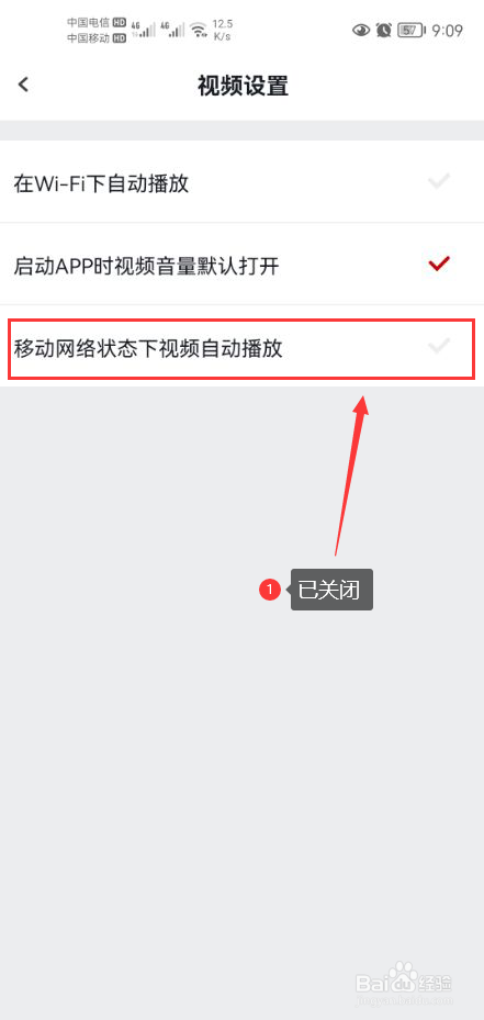 虎扑怎么关闭移动网络状态下视频自动播放功能
