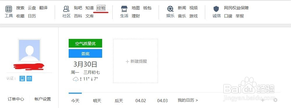 如何在百度上发布经验
