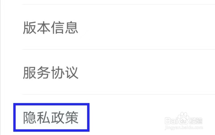 魅夜直播怎么查看隐私政策