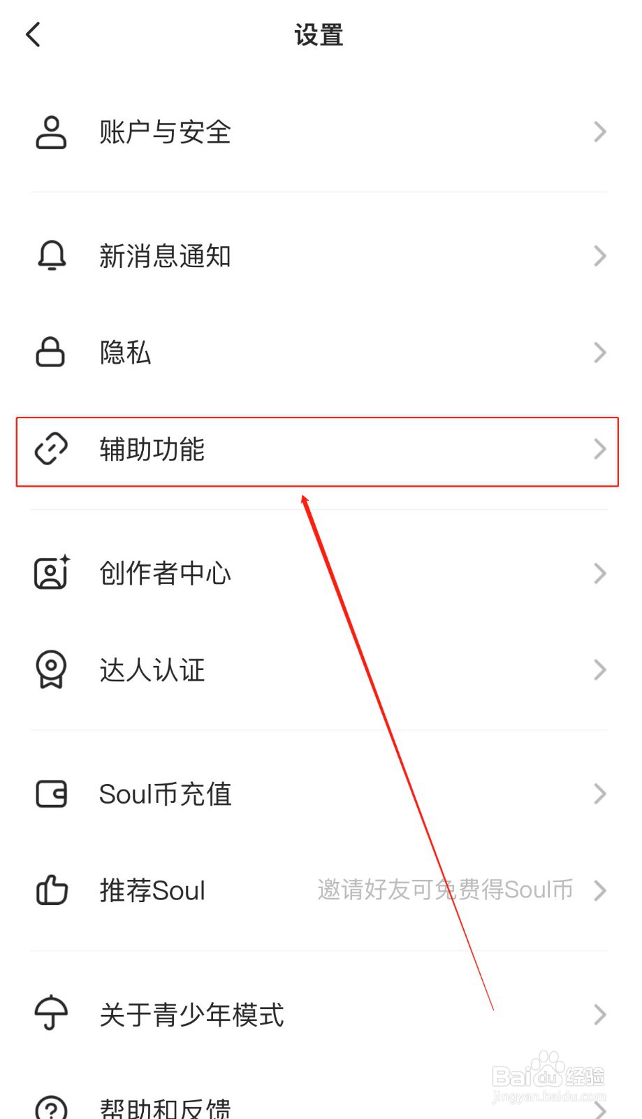 Soul软件如何开启夜间模式