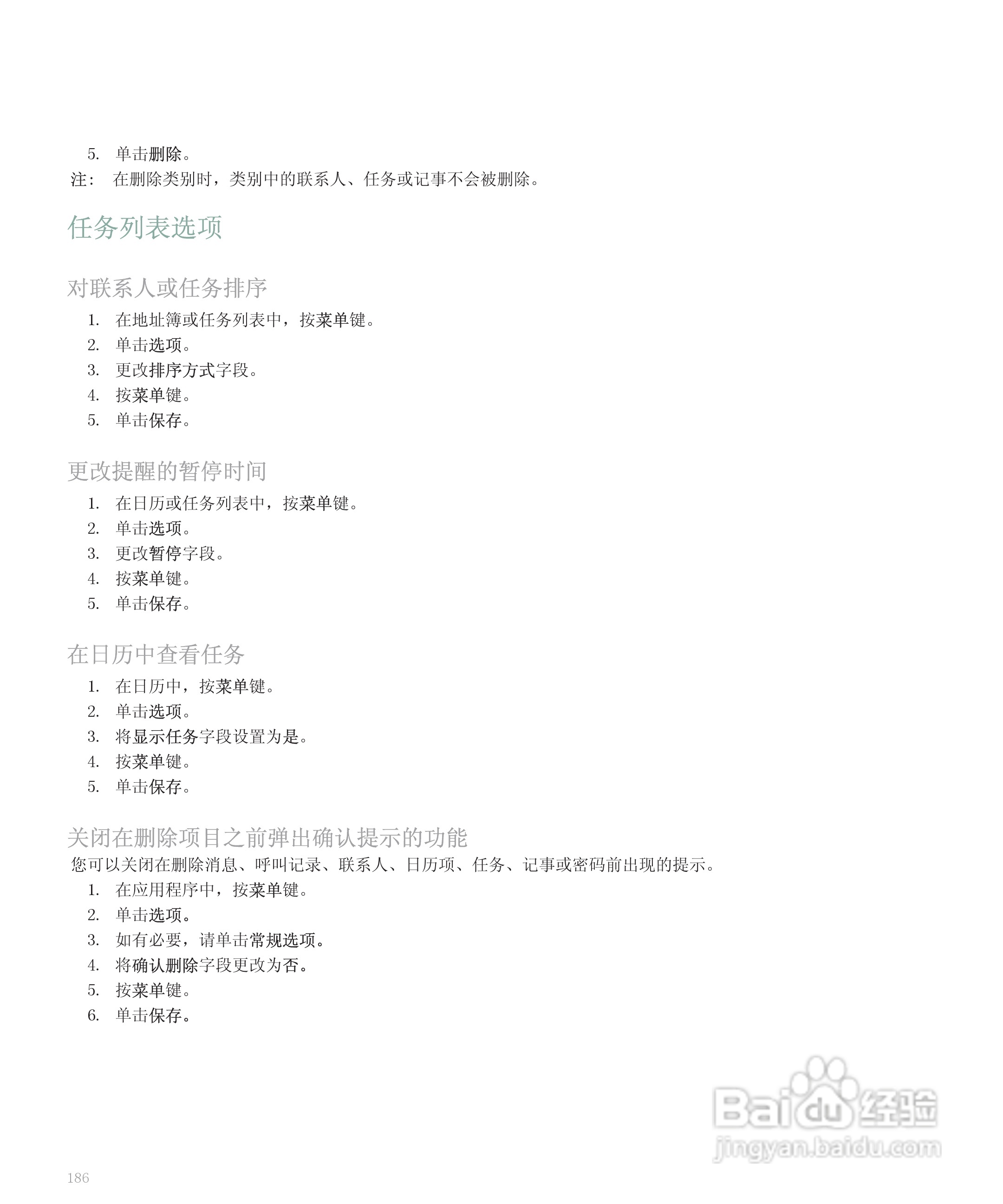 黑莓手机8120型使用说明书:[19]
