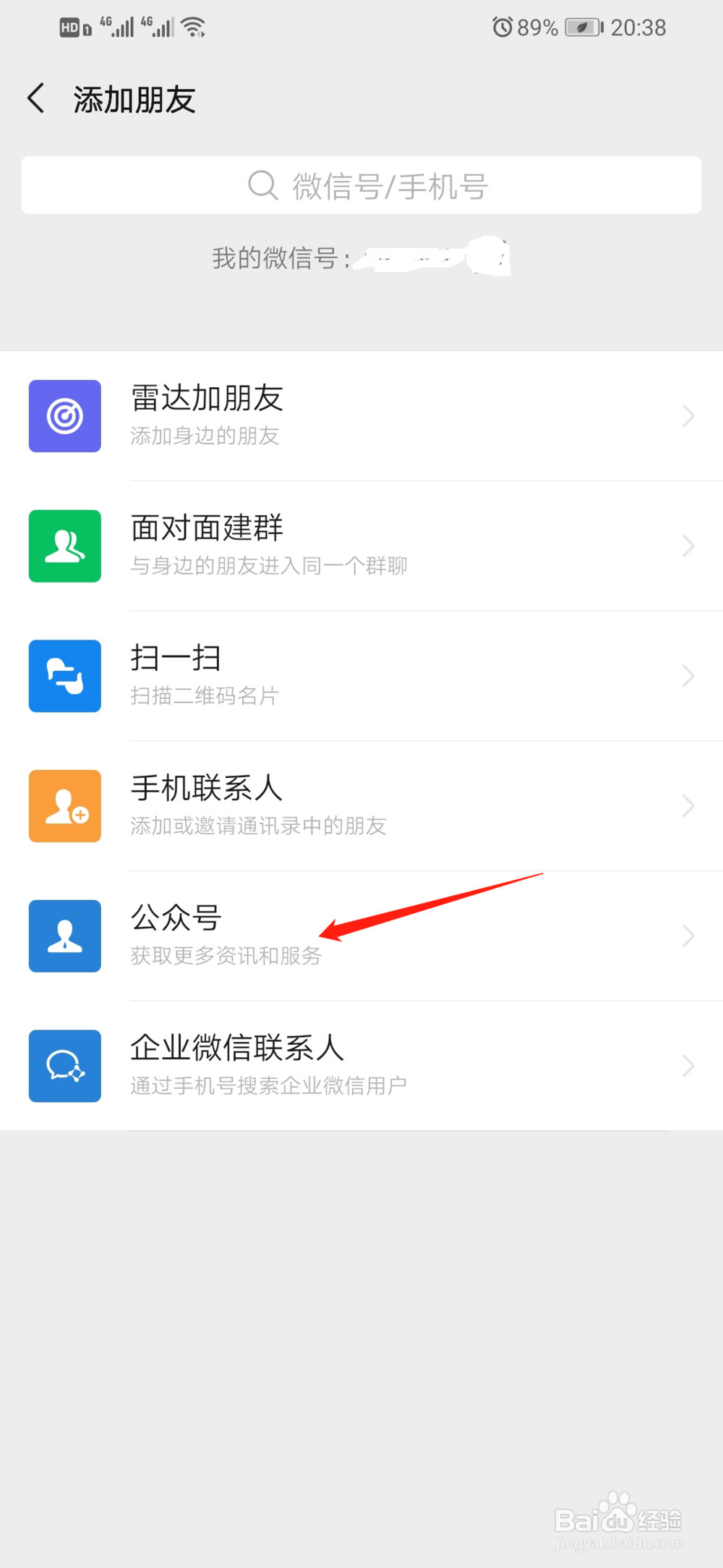 腾讯乘车码如何坐公交