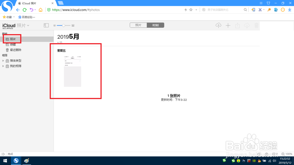 教你如何用icloud备份过的照片恢复到手机上