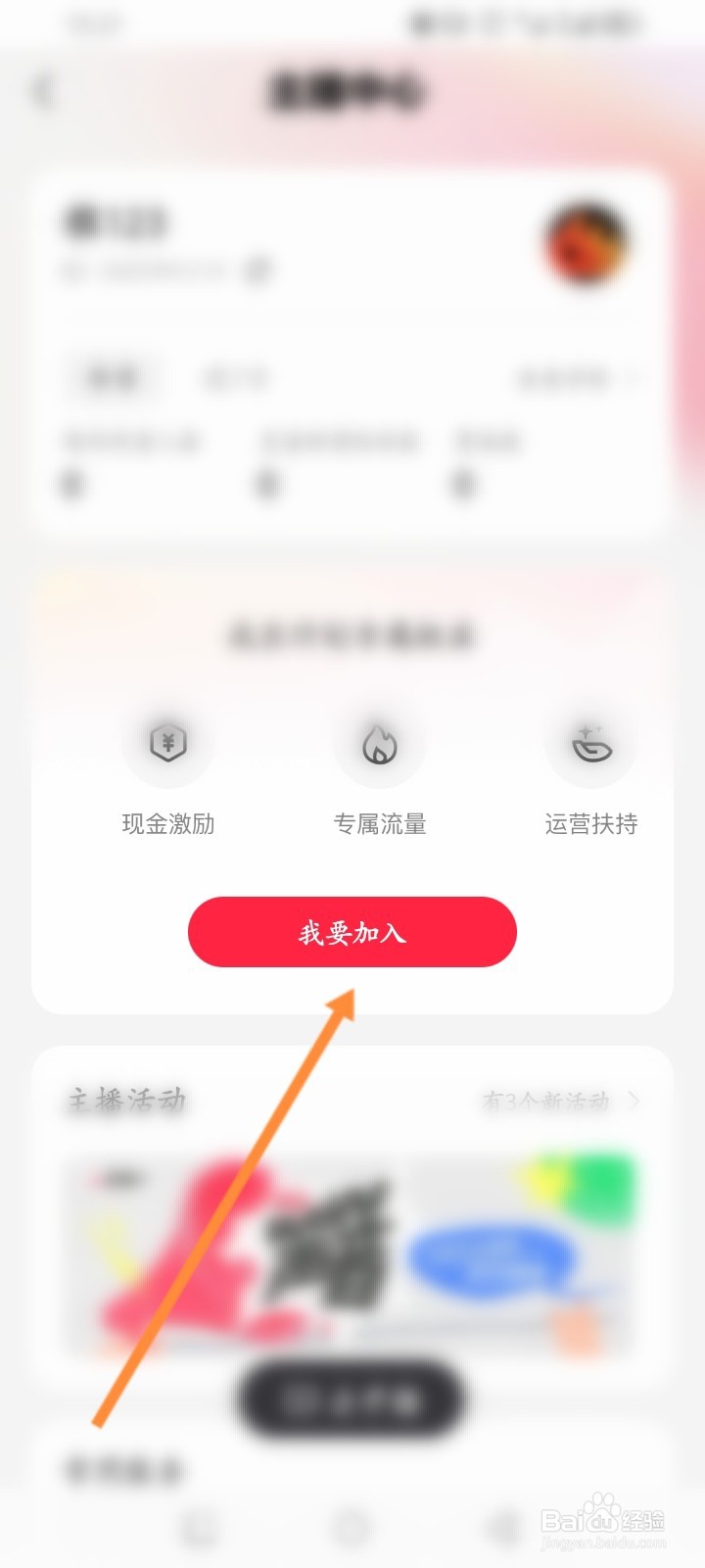 小红书软件怎么进行直播