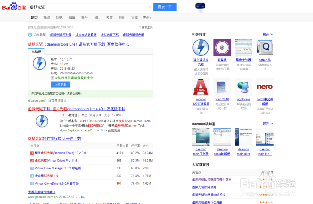 如何使用虚拟光驱(iso)