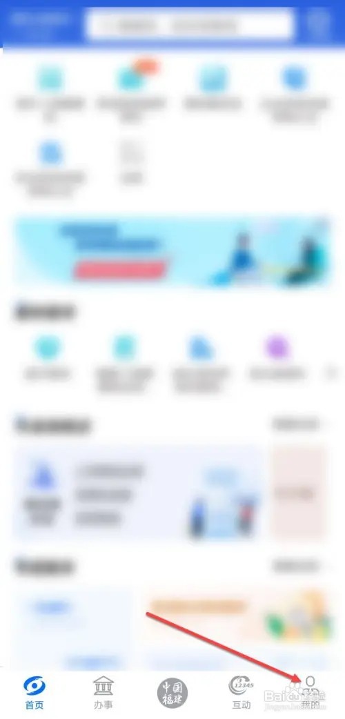 闽政通如何取消服务授权