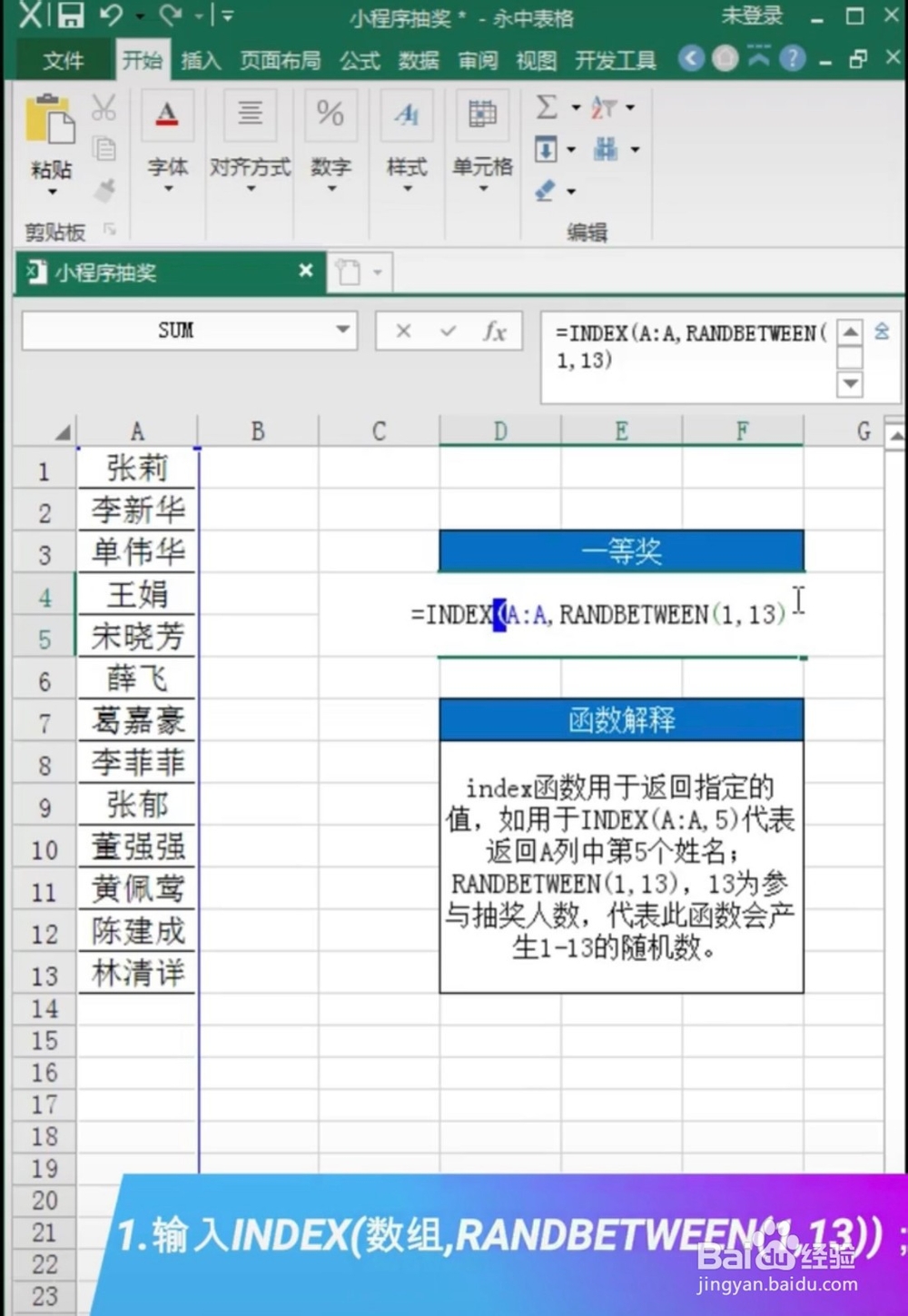 如何用excel工具制作抽奖小程序？