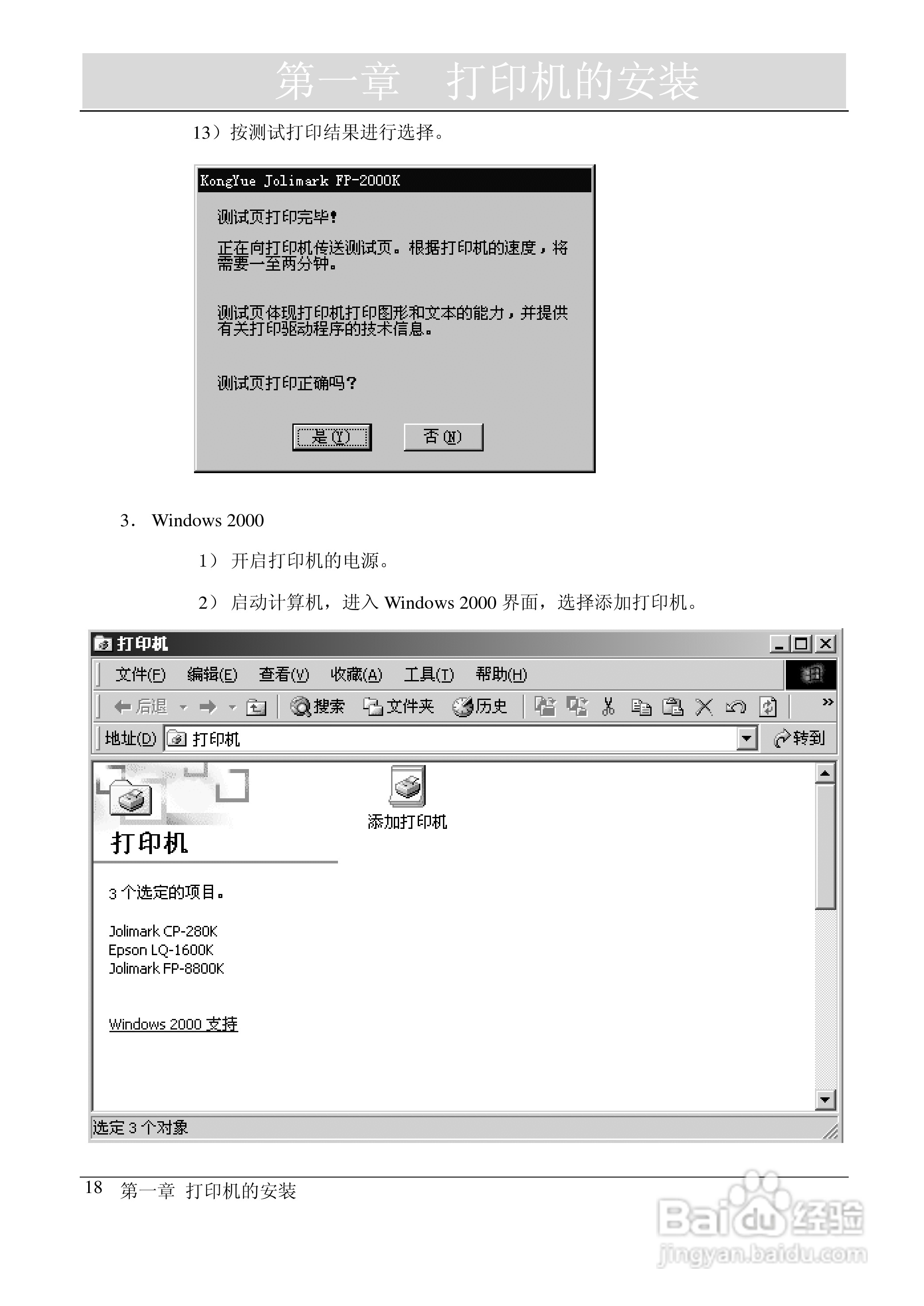 映美 FP-2000K 高速通用宽行平推打印机用户手册:[3]