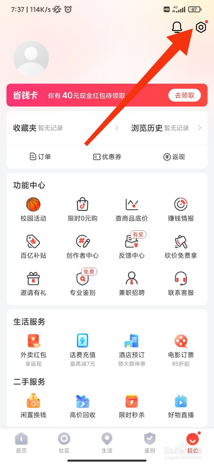 识货怎么接收消息提醒？