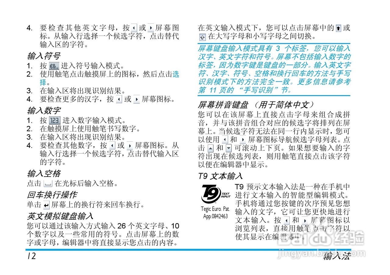 飞利浦手机CT9A9MBRN型使用说明书:[2]