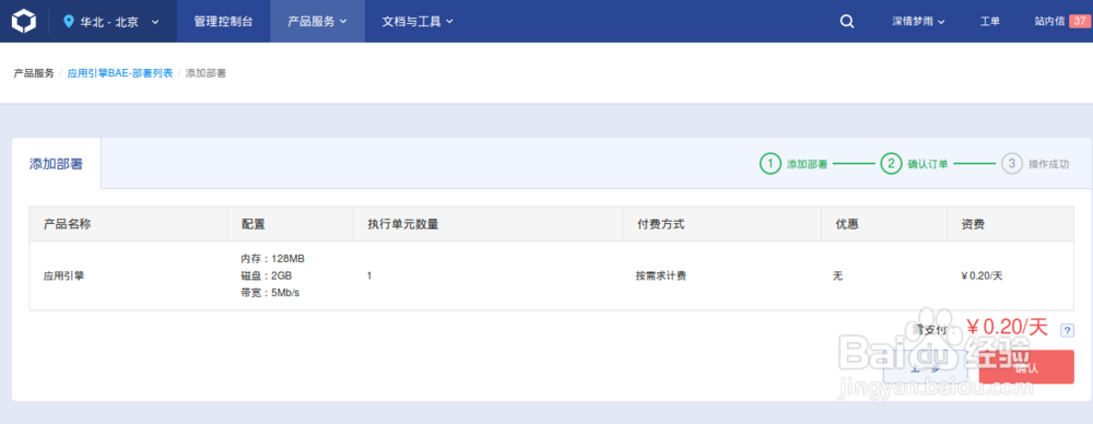 图解使用百度bae部署web项目