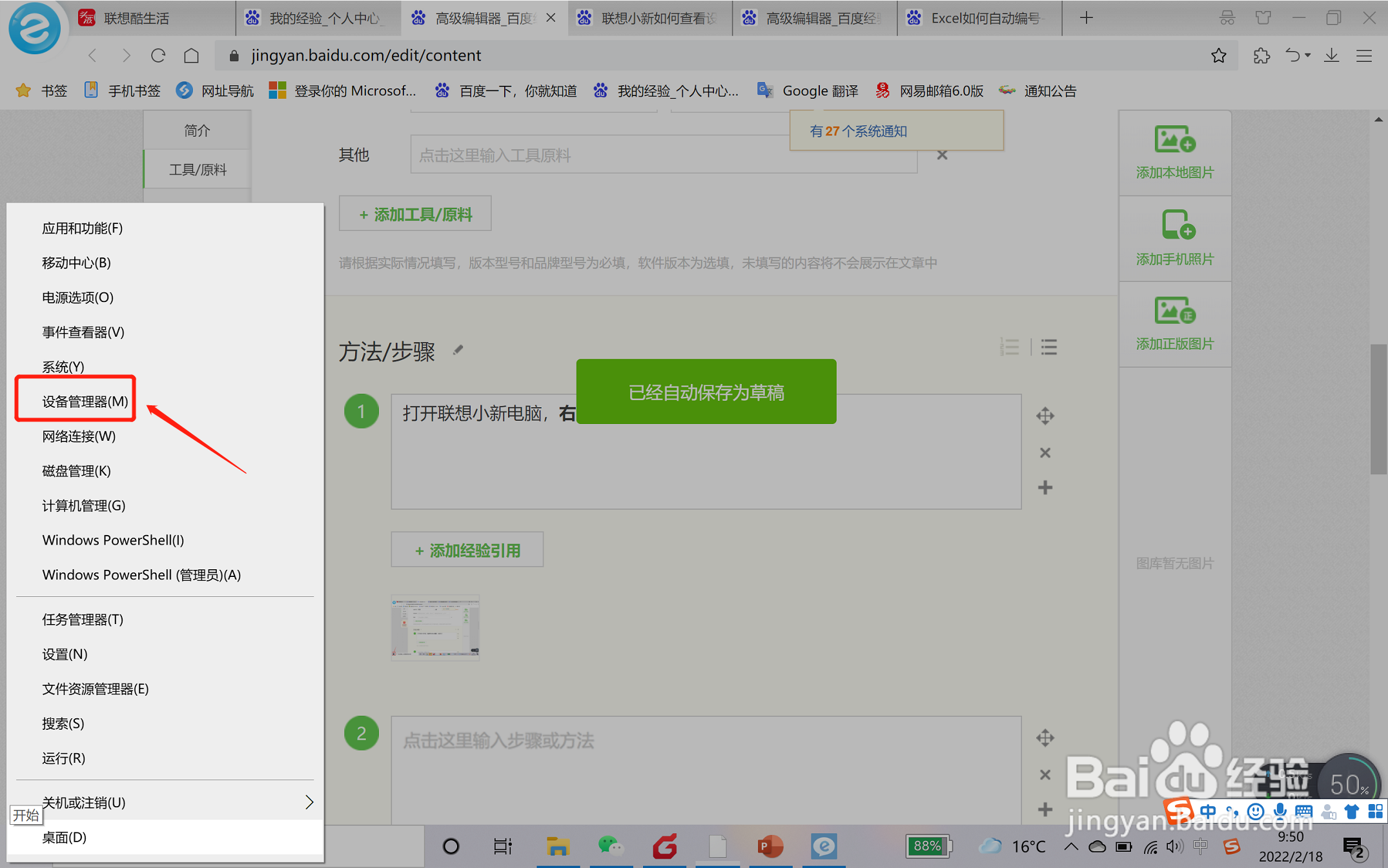 联想小新如何查看设备管理器