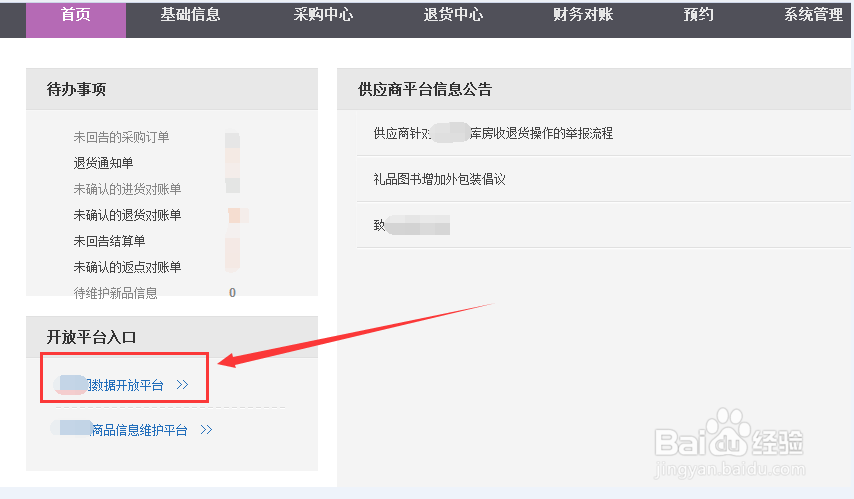 供应商服务平台进销存销售数据查看方法