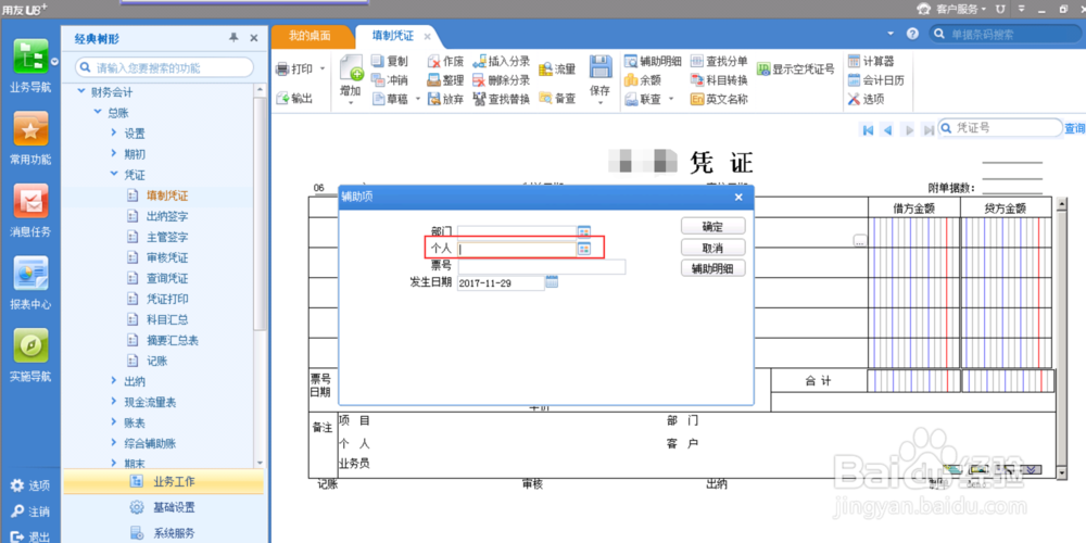 U8软件如何设置科目个人多辅助核算
