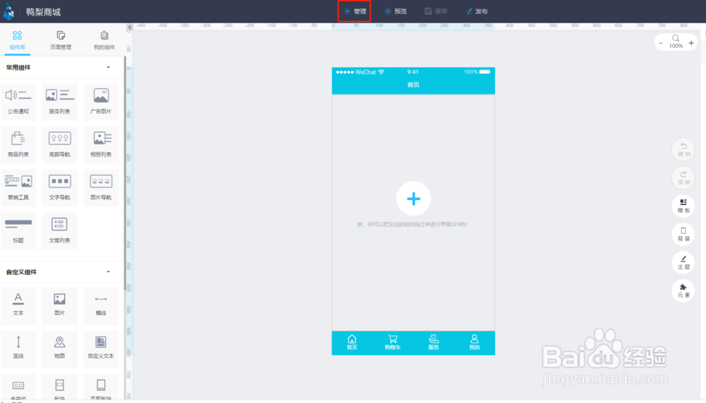 不用程序员也可以开发微信小程序的入门教程
