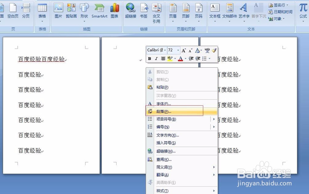 word空白页怎么删除