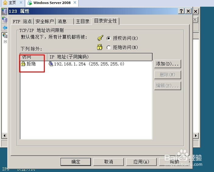 怎么配置FTP站点