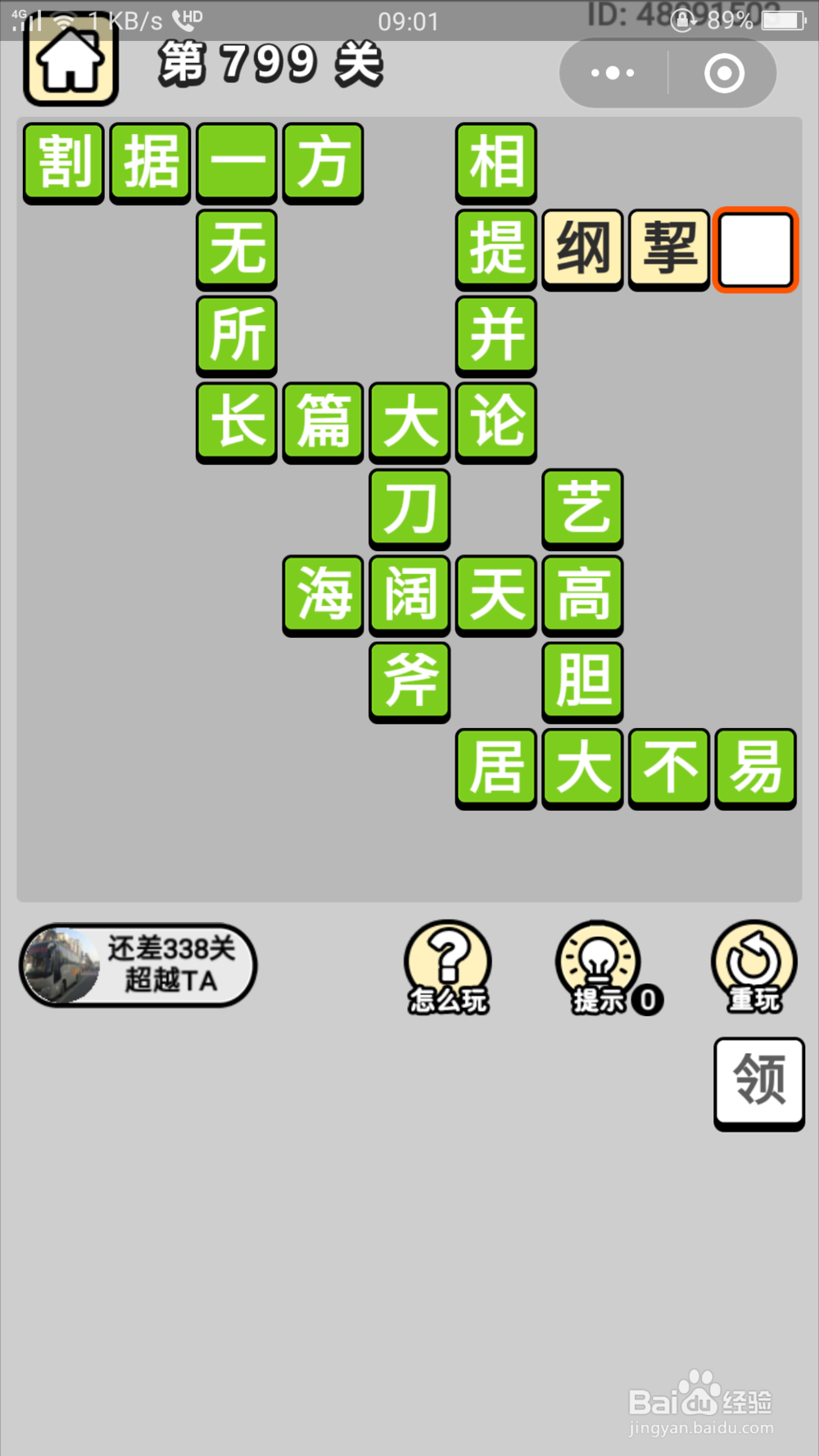 微信成语小秀才第781关至第800关答案
