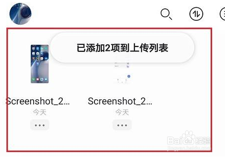 阿里云盘怎么上传图片