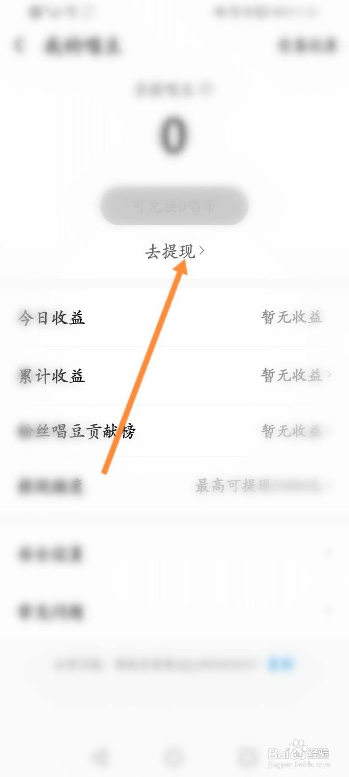酷狗音乐软件中的K歌怎么申请提现