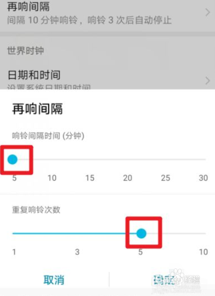 华为手机闹钟再响间隔如何调整